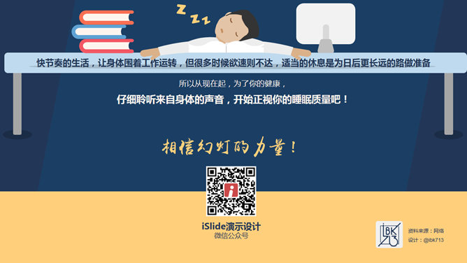 失眠睡眠质量报告PPT模板_第12页PPT效果图