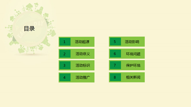 世界地球日主题宣传PPT模板_第2页PPT效果图