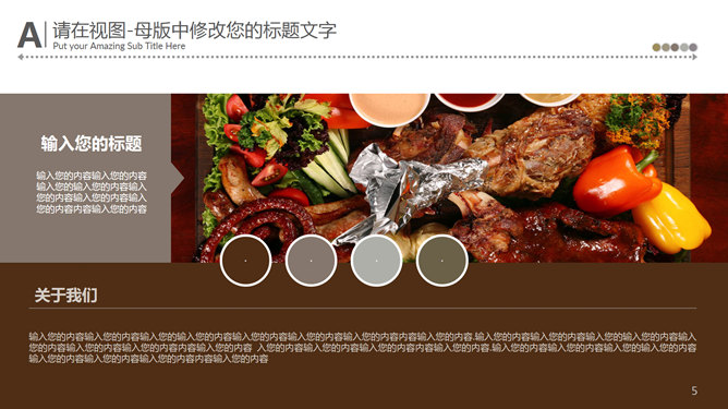 中国味道餐饮美食PPT模板_第4页PPT效果图