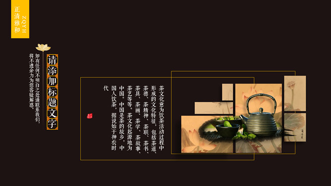 中国风茶艺茶道茶文化PPT模板_第6页PPT效果图