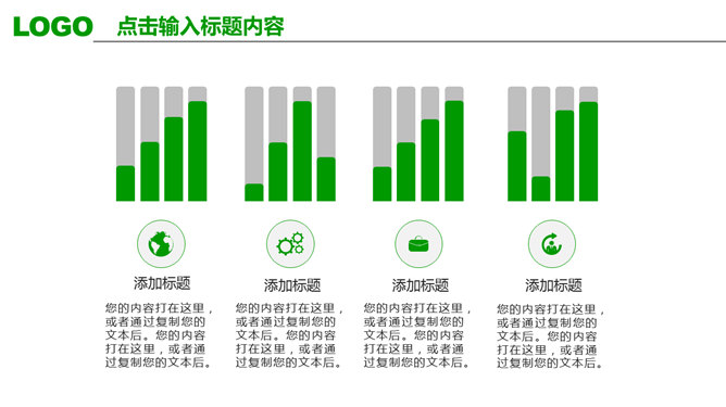 清爽绿色年终工作汇报PPT模板_第15页PPT效果图
