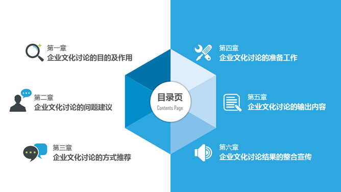 精品企业文化建设讨论PPT_第1页PPT效果图