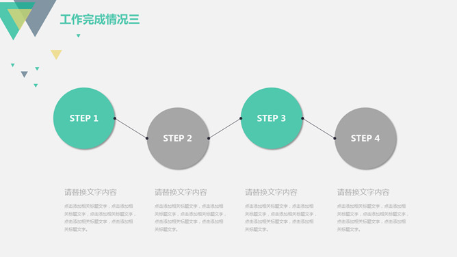 清新简约工作总结报告PPT模板_第8页PPT效果图