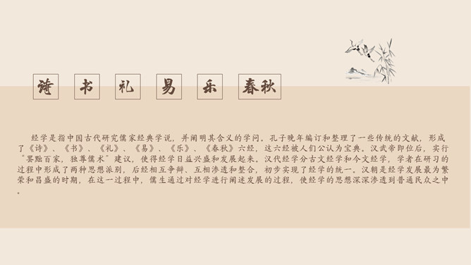 国学传统文化中国风PPT模板_第3页PPT效果图