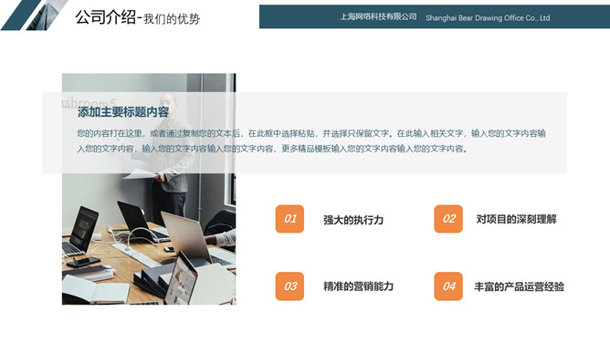 简洁公司企业简介PPT模板_第6页PPT效果图