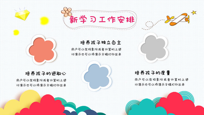 卡通幼儿园家长会PPT模板_第14页PPT效果图