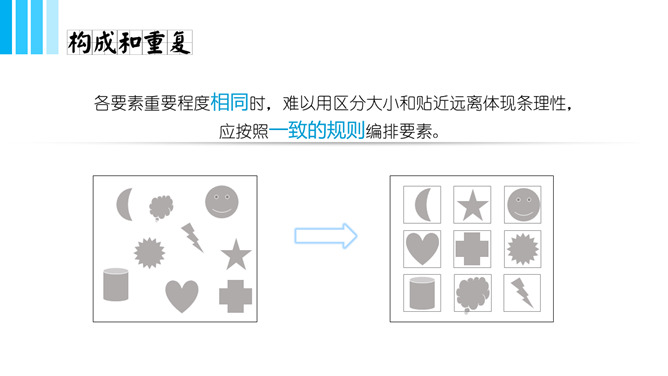 《版面设计原理》读书笔记PPT_第10页PPT效果图