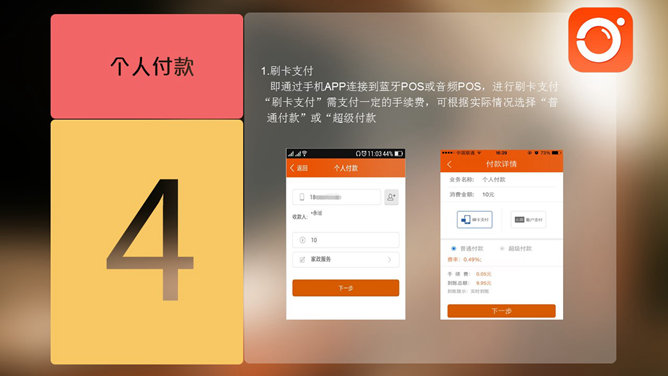 IOS风格APP使用说明PPT模板_第8页PPT效果图