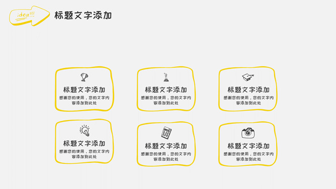 灵感灯泡手绘教学课件PPT模板_第11页PPT效果图