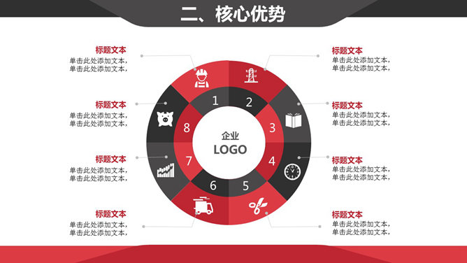 大气红黑公司介绍PPT模板_第5页PPT效果图