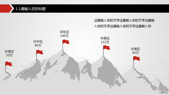 精准出击明确目标PPT模板_第5页PPT效果图