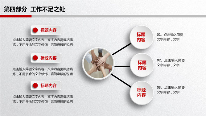 大气实用红色年终总结PPT模板_第15页PPT效果图
