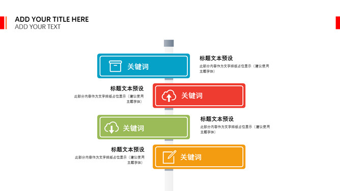 清新简约彩色配色PPT模板_第5页PPT效果图