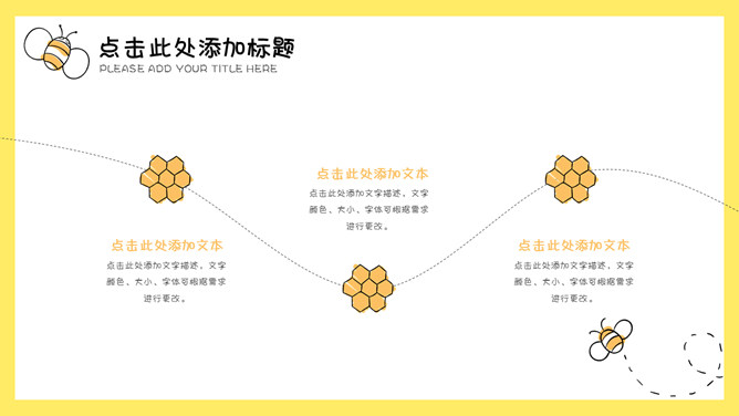 可爱卡通小蜜蜂PPT模板_第9页PPT效果图