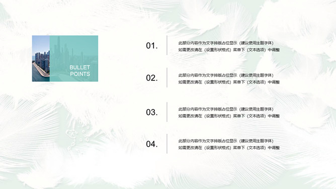 淡雅小清新羽毛通用PPT模板_第1页PPT效果图