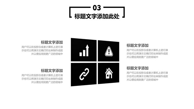 简约黑白大气商务PPT模板_第15页PPT效果图