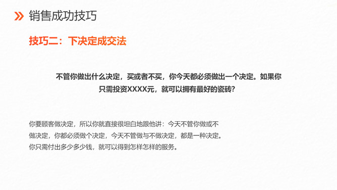销售技巧技能培训PPT模板_第6页PPT效果图