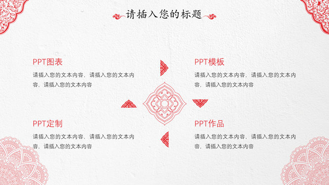 红伞创意现代中式PPT模板_第9页PPT效果图