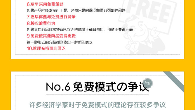 《免费:商业的未来》读书笔记PPT_第9页PPT效果图
