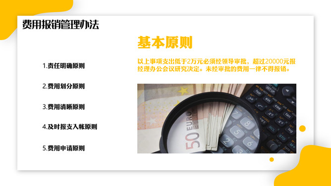 财务报销流程培训PPT模板_第3页PPT效果图