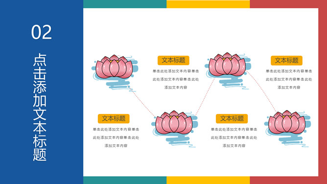 哪吒闹海PPT课件模板_第8页PPT效果图