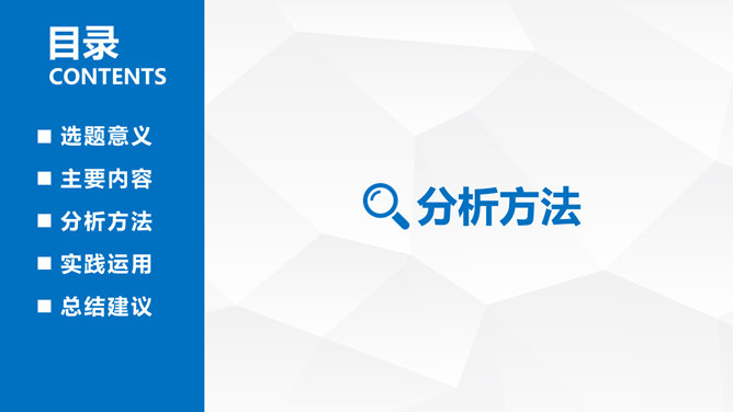 简洁侧边导航学术PPT模板_第8页PPT效果图