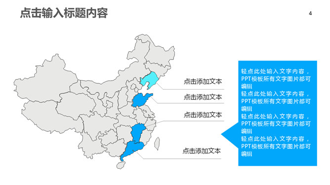 中国移动通信专用PPT模板_第3页PPT效果图