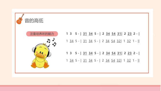 乐谱乐理基础知识PPT模板_第5页PPT效果图