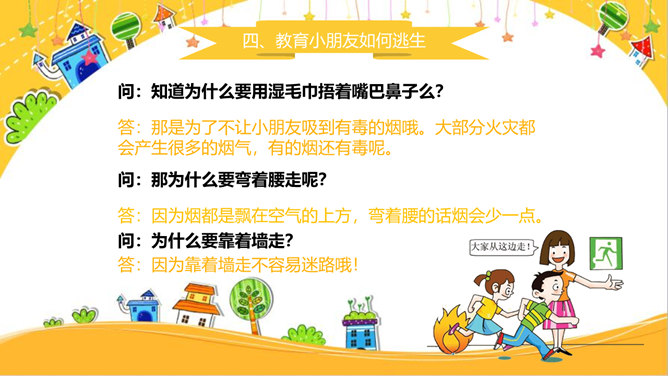 小学消防安全防火教育PPT模板_第14页PPT效果图