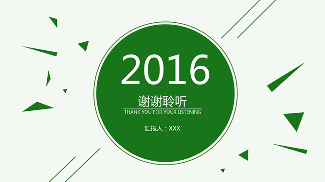 动态清爽简约绿色PPT模板_第15页PPT效果图