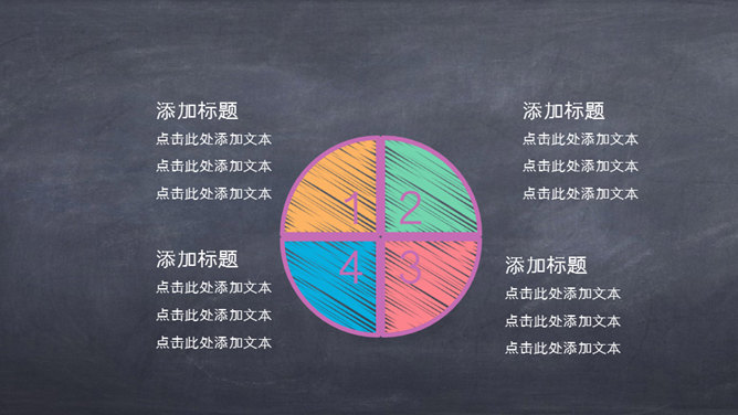 创意黑板彩色粉笔PPT模板_第9页PPT效果图