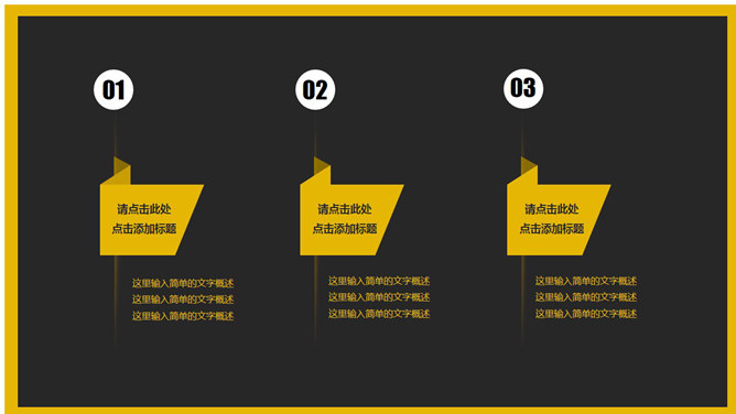 简约黑色商务通用PPT模板_第10页PPT效果图