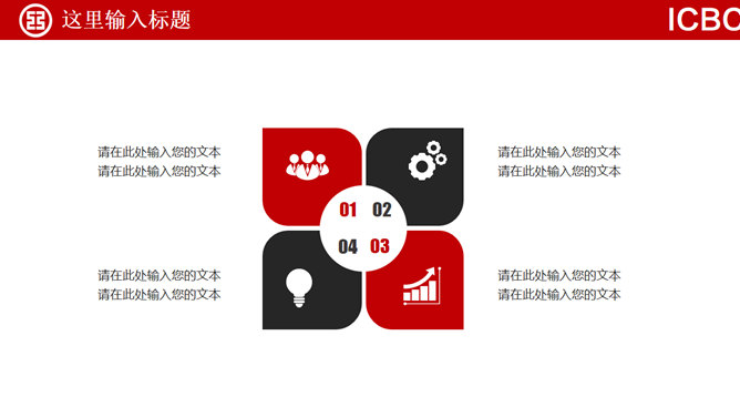 中国工商银行总结汇报PPT模板_第10页PPT效果图