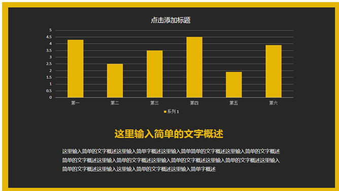 简约黑色商务通用PPT模板_第17页PPT效果图