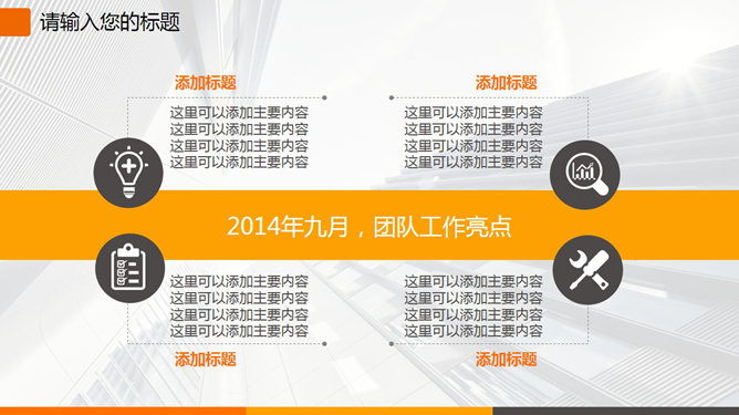 高楼背景大方动态商务PPT模板_第9页PPT效果图