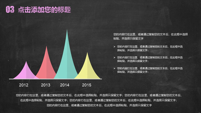 创意彩色铅笔黑板PPT模板_第14页PPT效果图