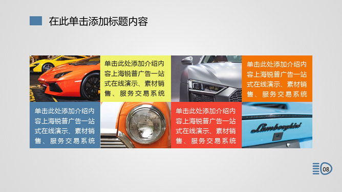 汽车行业产品宣传PPT模板_第7页PPT效果图