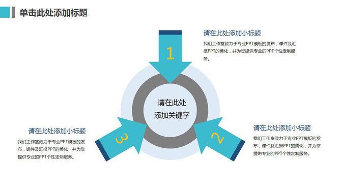 简约清爽大气商务PPT模板_第14页PPT效果图
