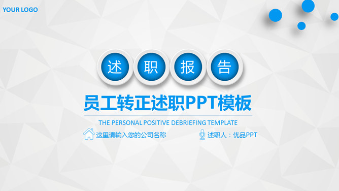 员工转正述职报告PPT模板_第0页PPT效果图