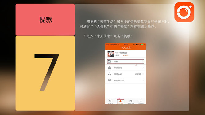 IOS风格APP使用说明PPT模板_第13页PPT效果图