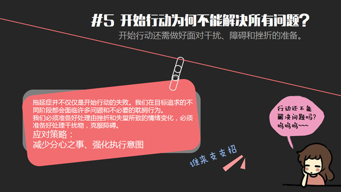 战胜拖延症读书笔记PPT作品_第6页PPT效果图