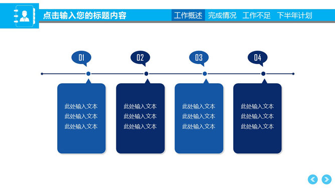 大气年中工作总结计划PPT模板_第3页PPT效果图
