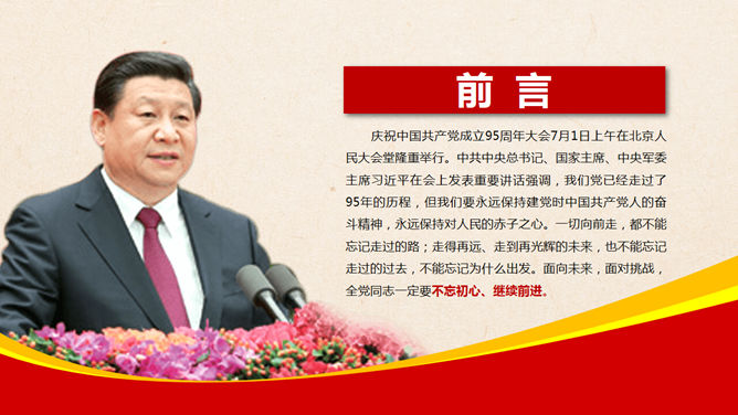 不忘初心继续前进PPT模板_第1页PPT效果图