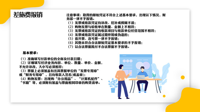 财务报销流程培训PPT模板_第13页PPT效果图