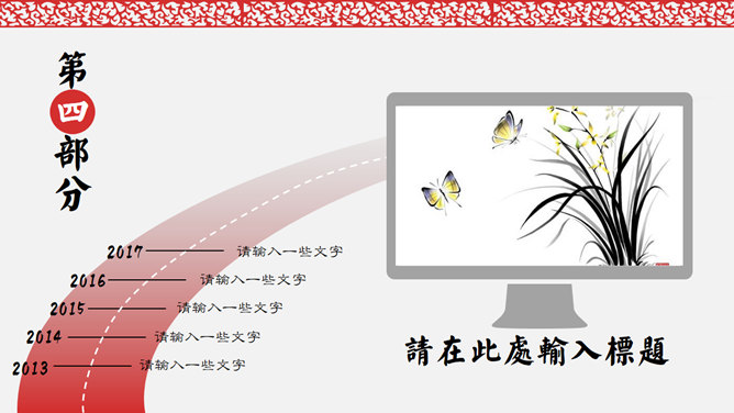 典雅大方实用中国风PPT模板_第15页PPT效果图