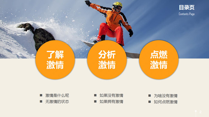 员工工作热情激励PPT课件_第1页PPT效果图