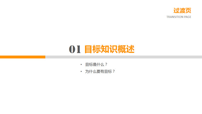目标管理培训PPT课件_第2页PPT效果图