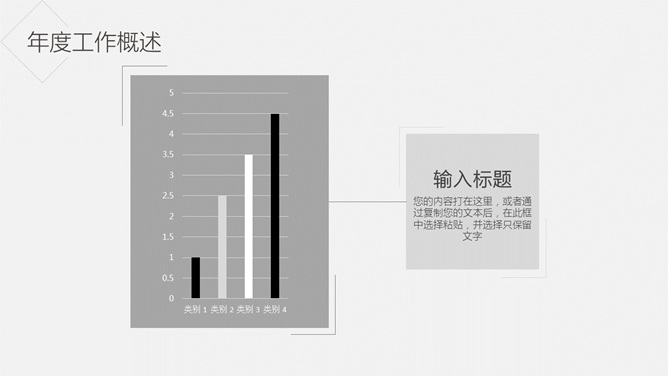 简洁素雅黑灰通用PPT模板_第8页PPT效果图