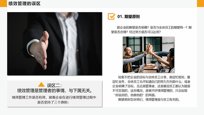 公司绩效管理培训PPT模板_第7页PPT效果图
