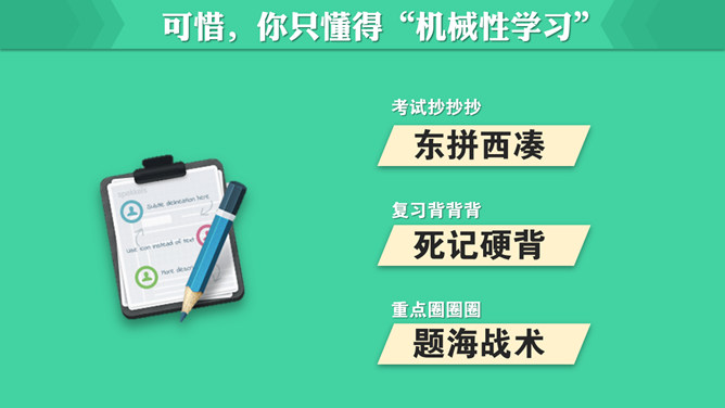 《如何高效学习》读书PPT_第3页PPT效果图